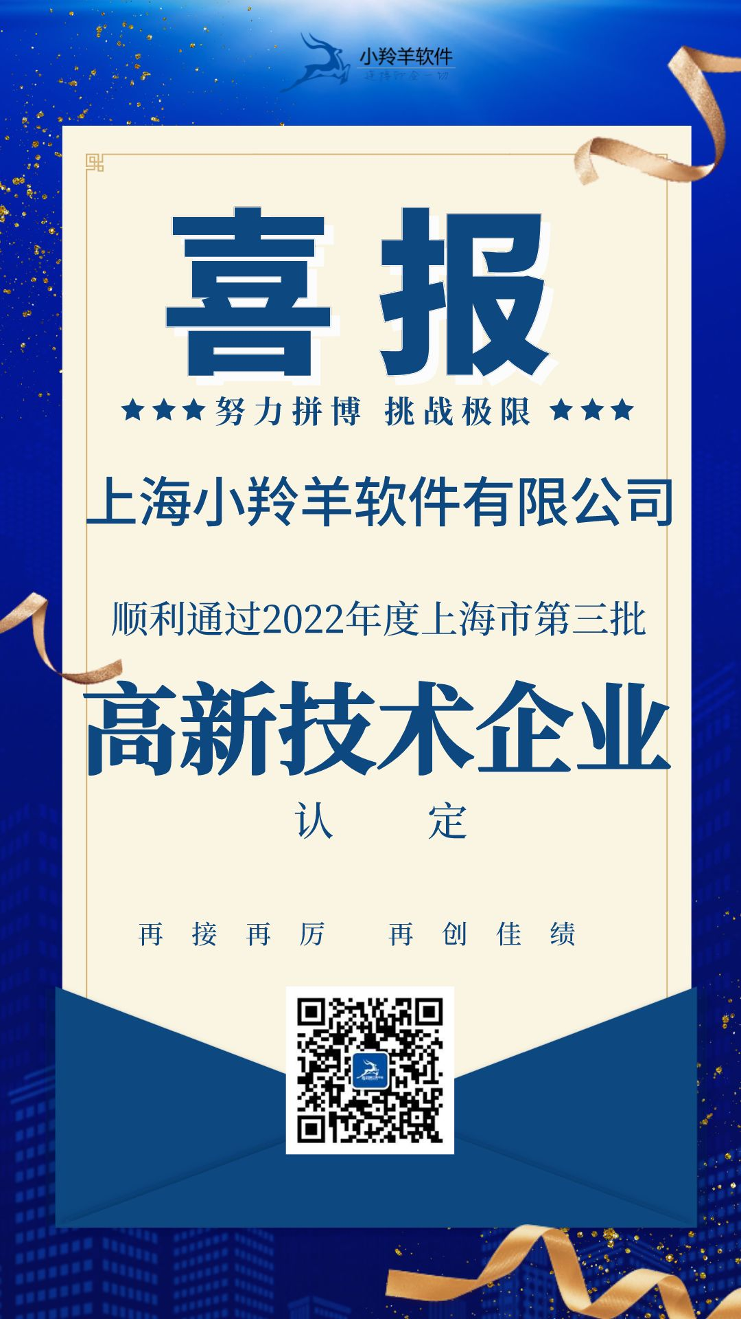 简约大气商务企业喜报宣传海报__2022-09-20+18_00_19.png